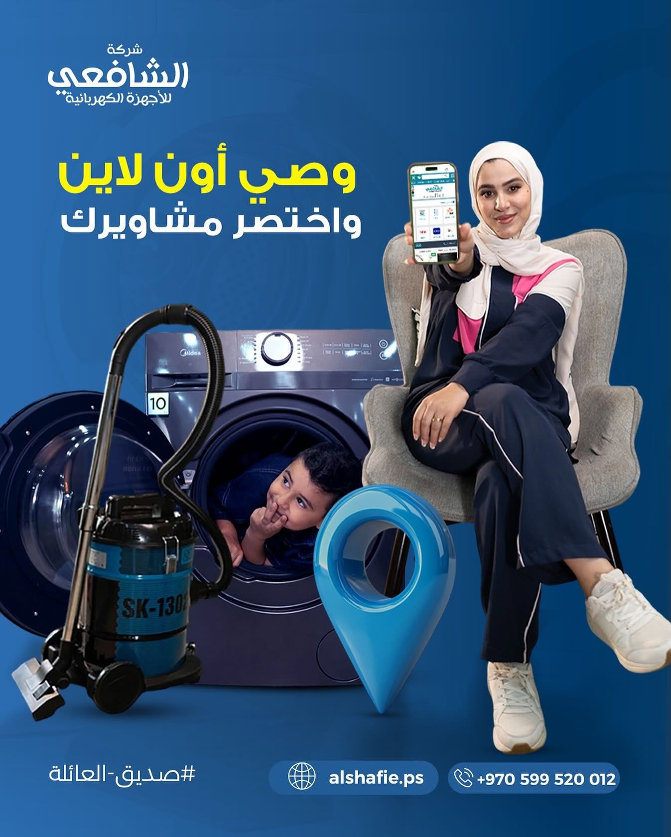 شركة الشافعي للأجهزة الكهربائية - صورة 5