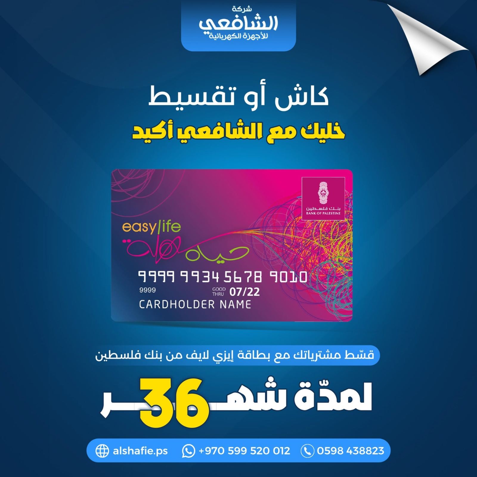 شركة الشافعي للأجهزة الكهربائية - صورة 6