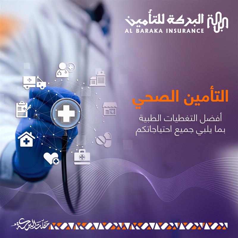 Al Baraka Insurance البركة للتأمين - صورة 8