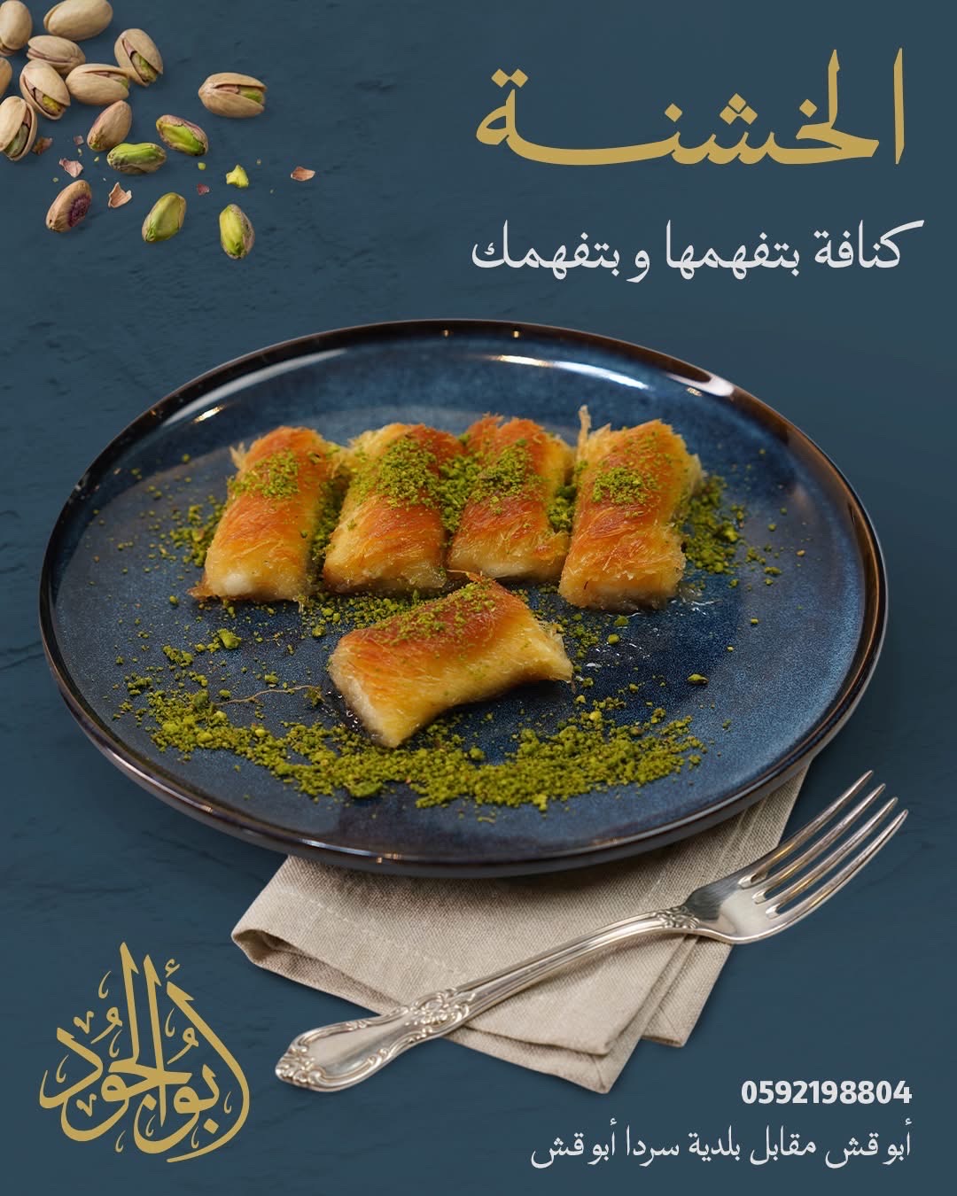 حلويات ابو الجود - صورة 5