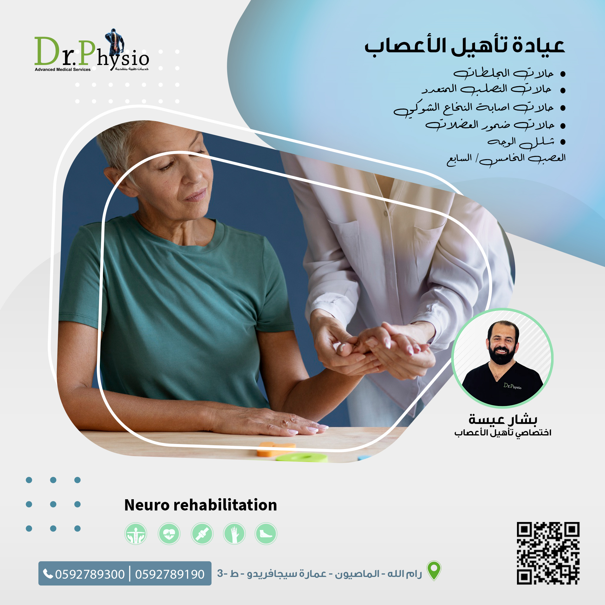 مركز دكتور فزيو الطبي Dr. Physio - صورة 4