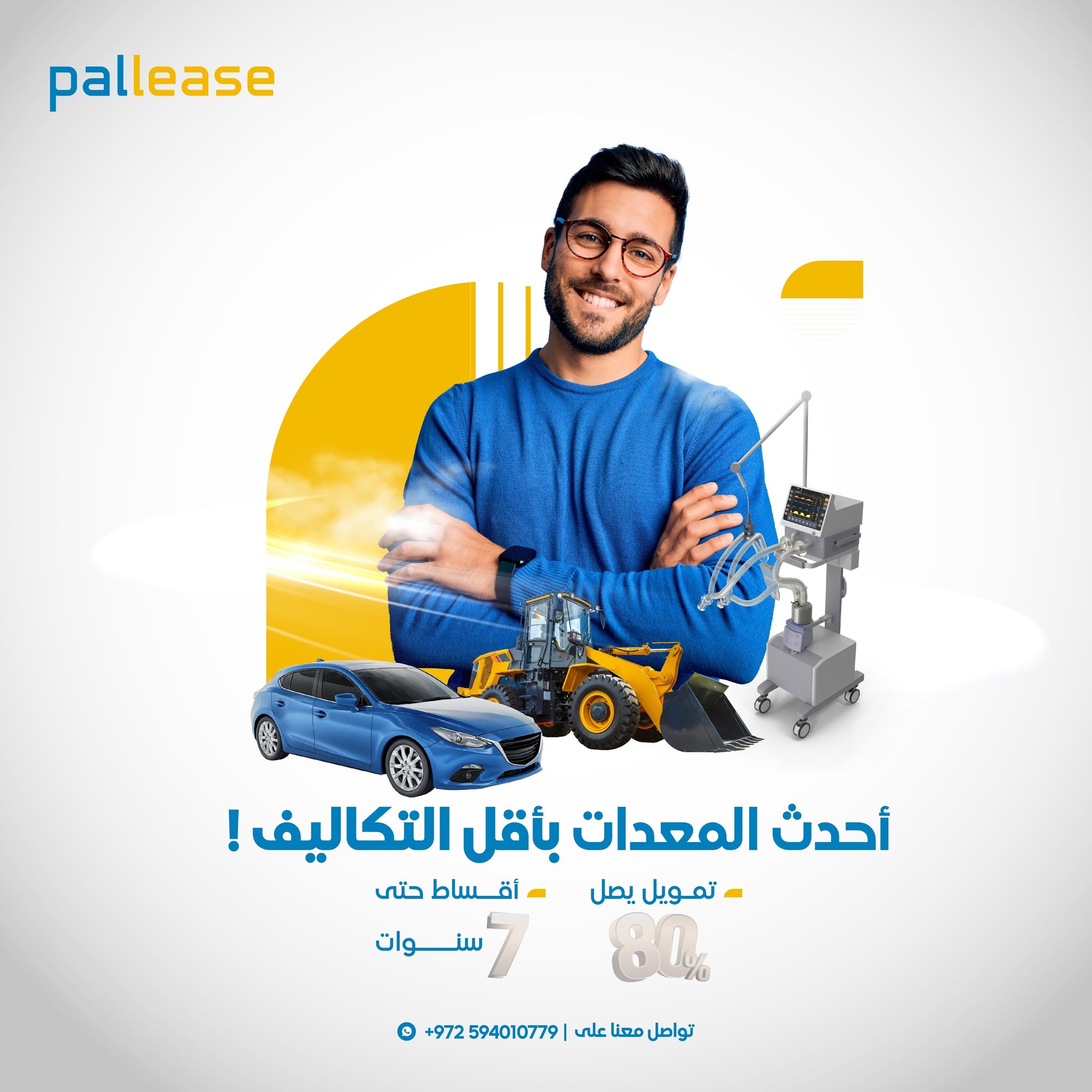 PalLease - صورة 1