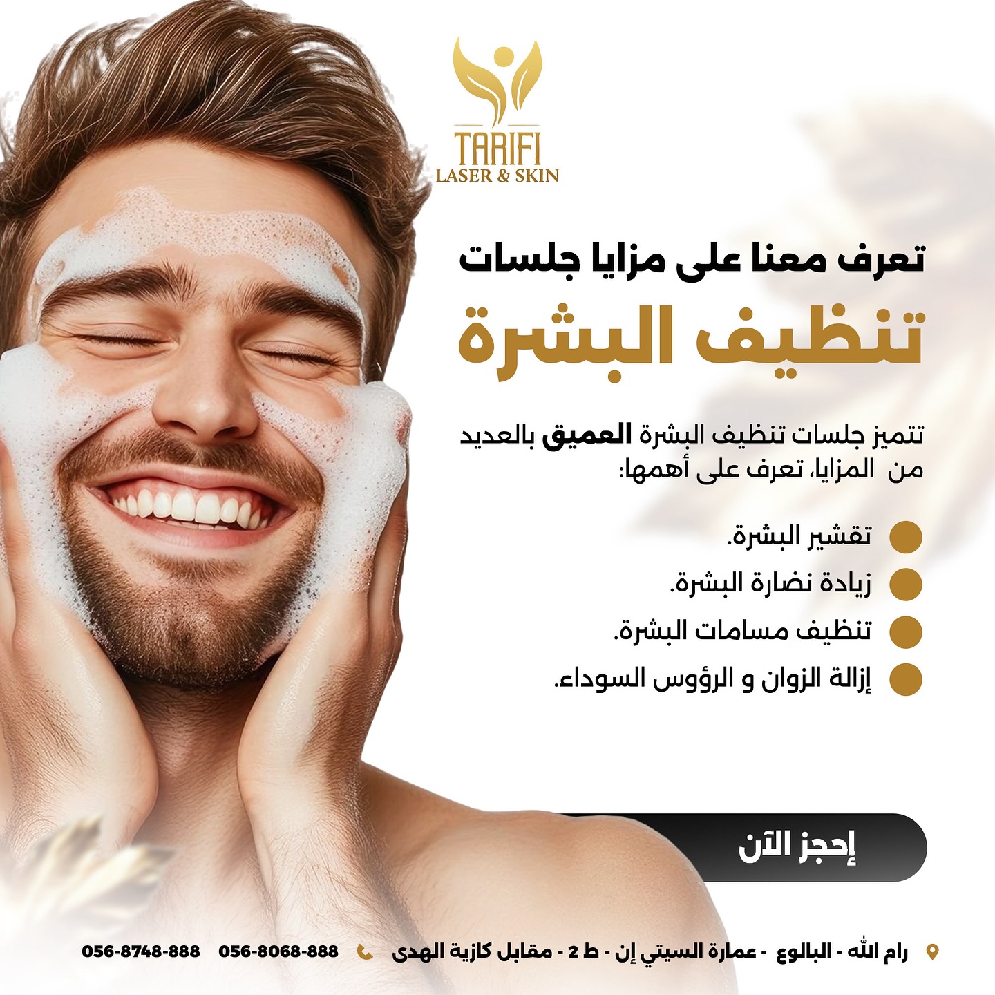 Tarifi laser & skin - صورة 4