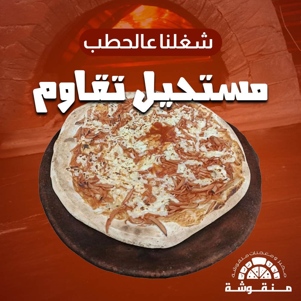 مخبز و معجنات منقوشة - صورة 2