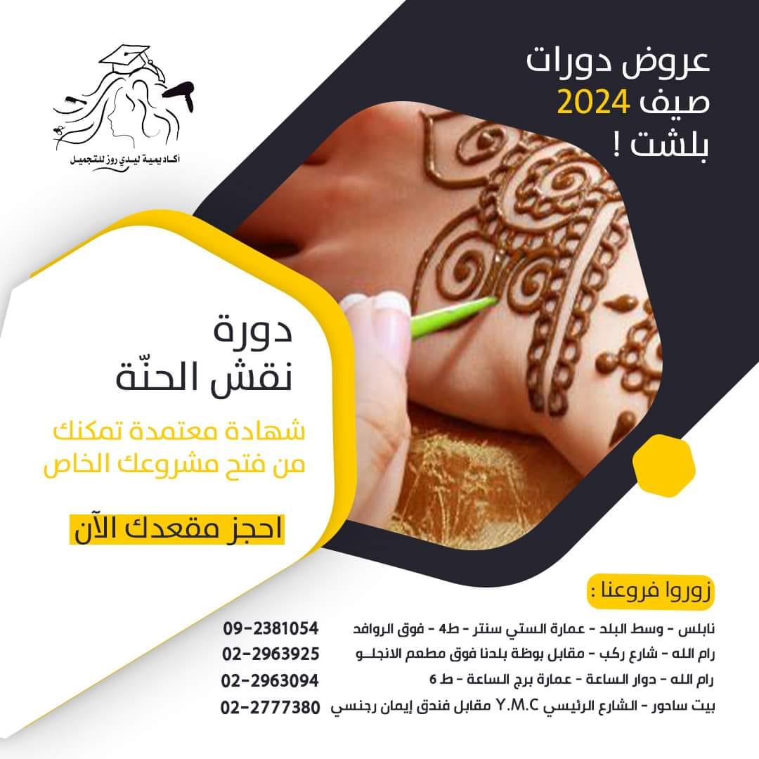 مركز واكاديمية ليدي روز للتجميل - صورة 5