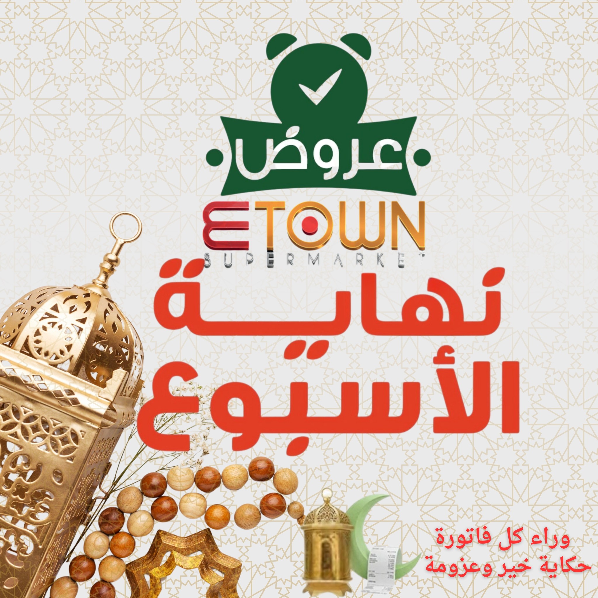 سوبر ماركت e-town - صورة 6