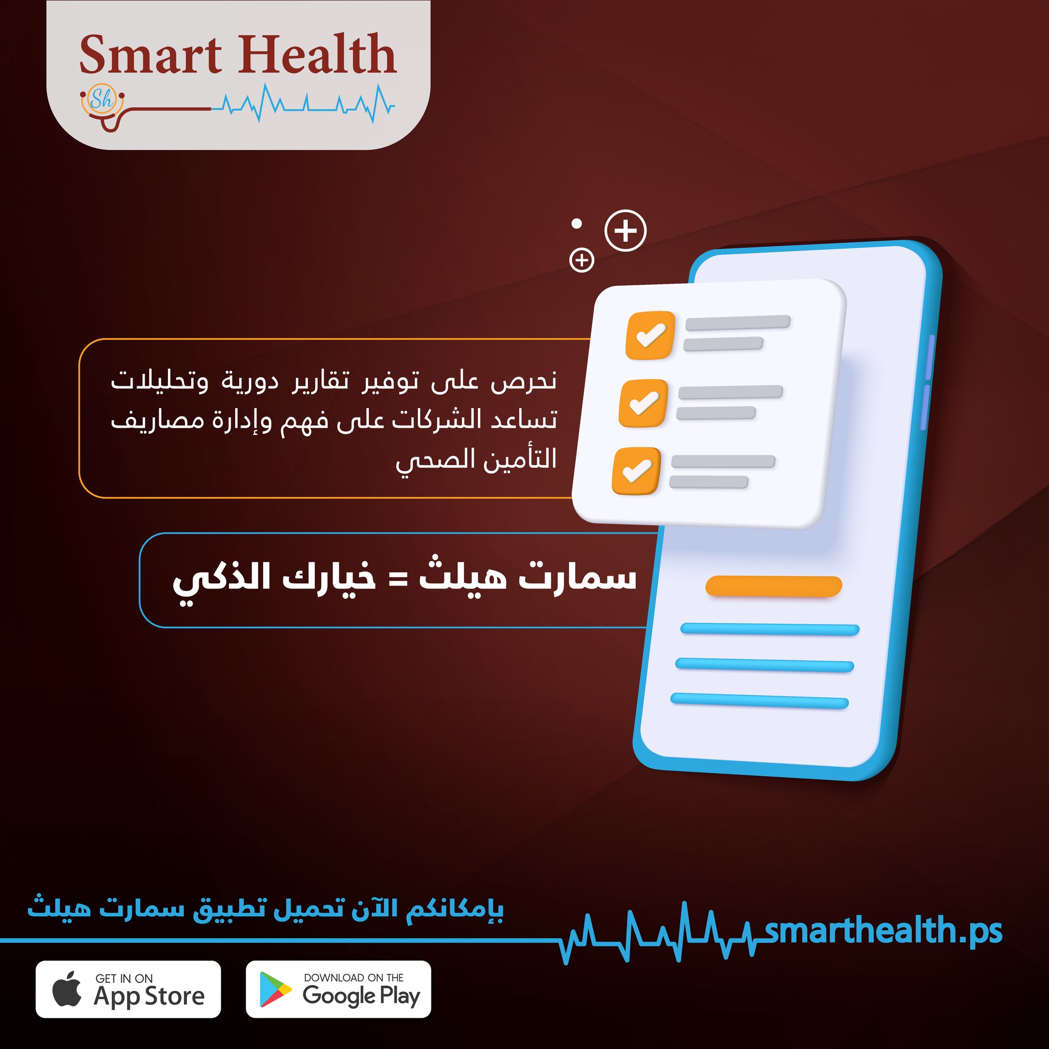 Smart health سمارت هيلث - صورة 4