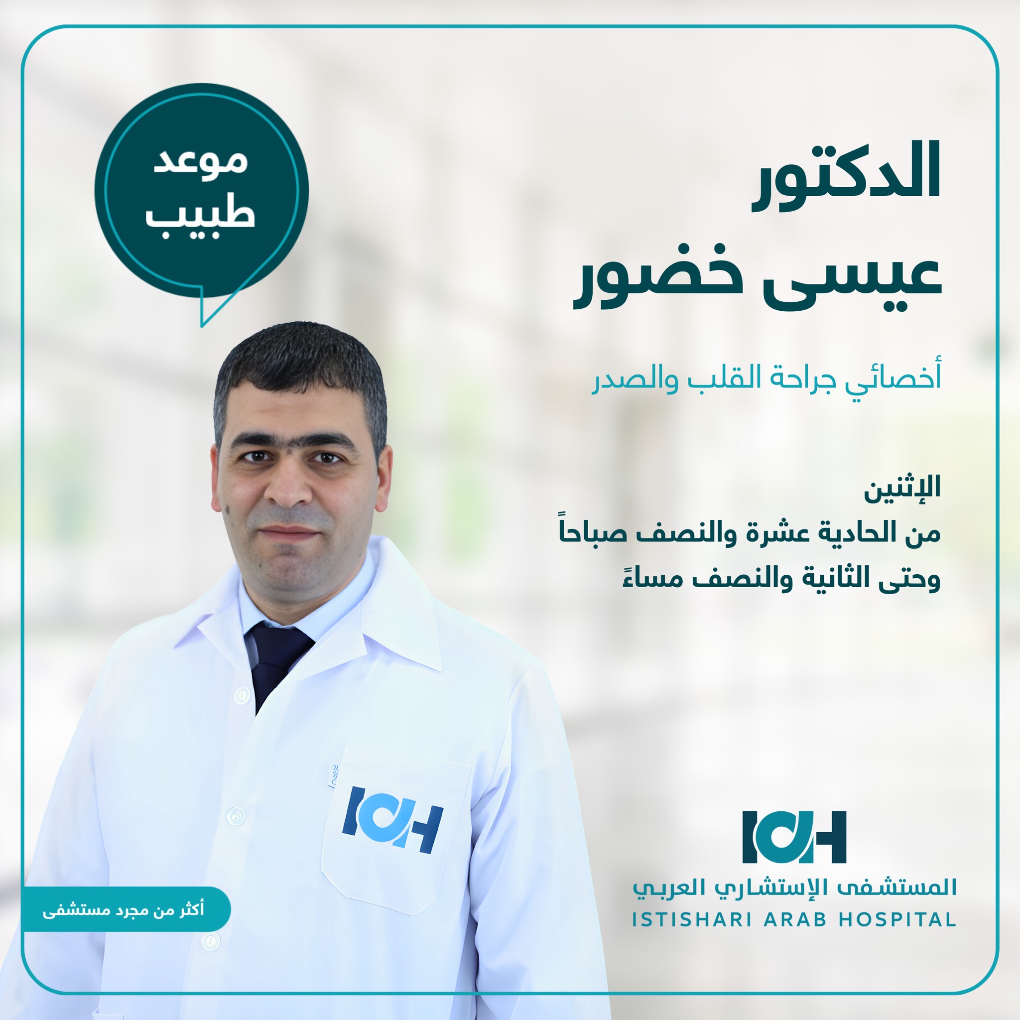 المستشفى الاستشاري العربي - صورة 4