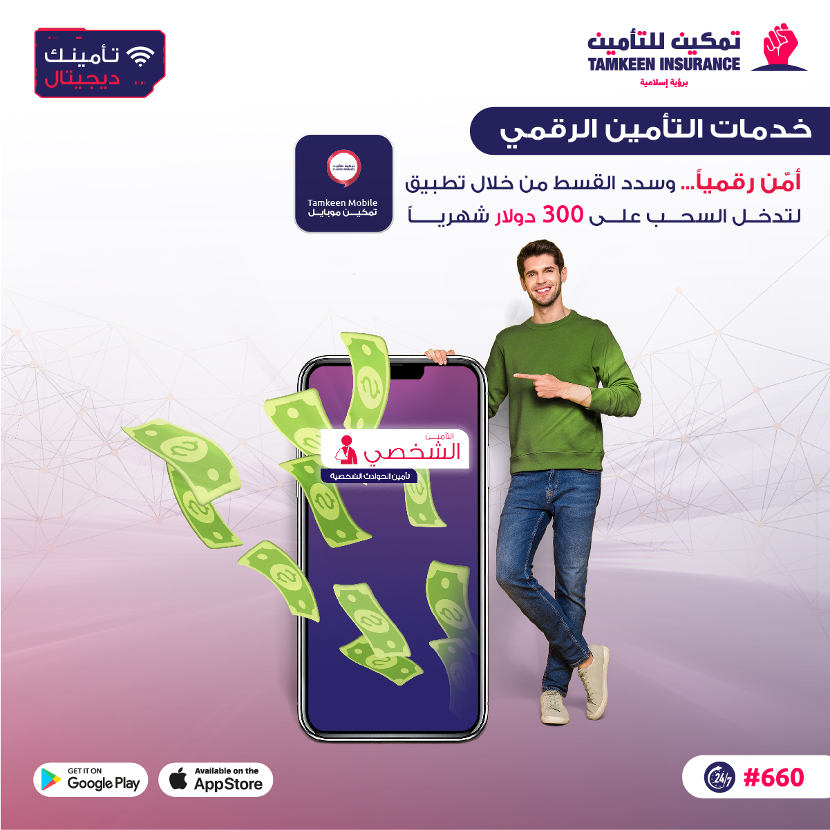 تمكين للتأمين - Tamkeen Insurance - صورة 5