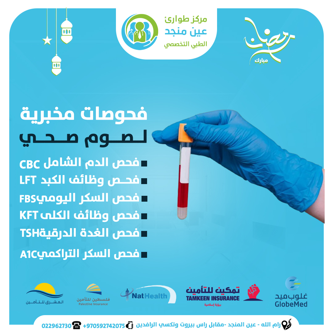 مركز طوارىء عين منجد الطبي التخصصي - صورة 1