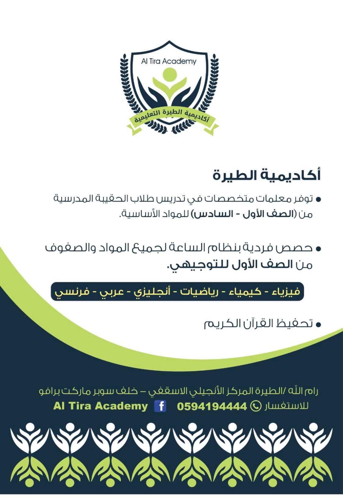 Al Tira Academy - اكاديمية الطيرة التعليمية - صورة 3