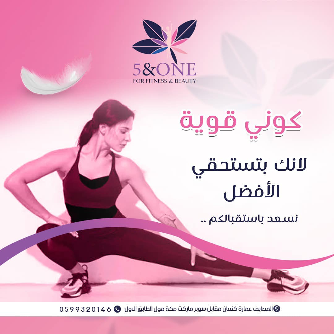 5& One For Fitness & Beauty - صورة 4