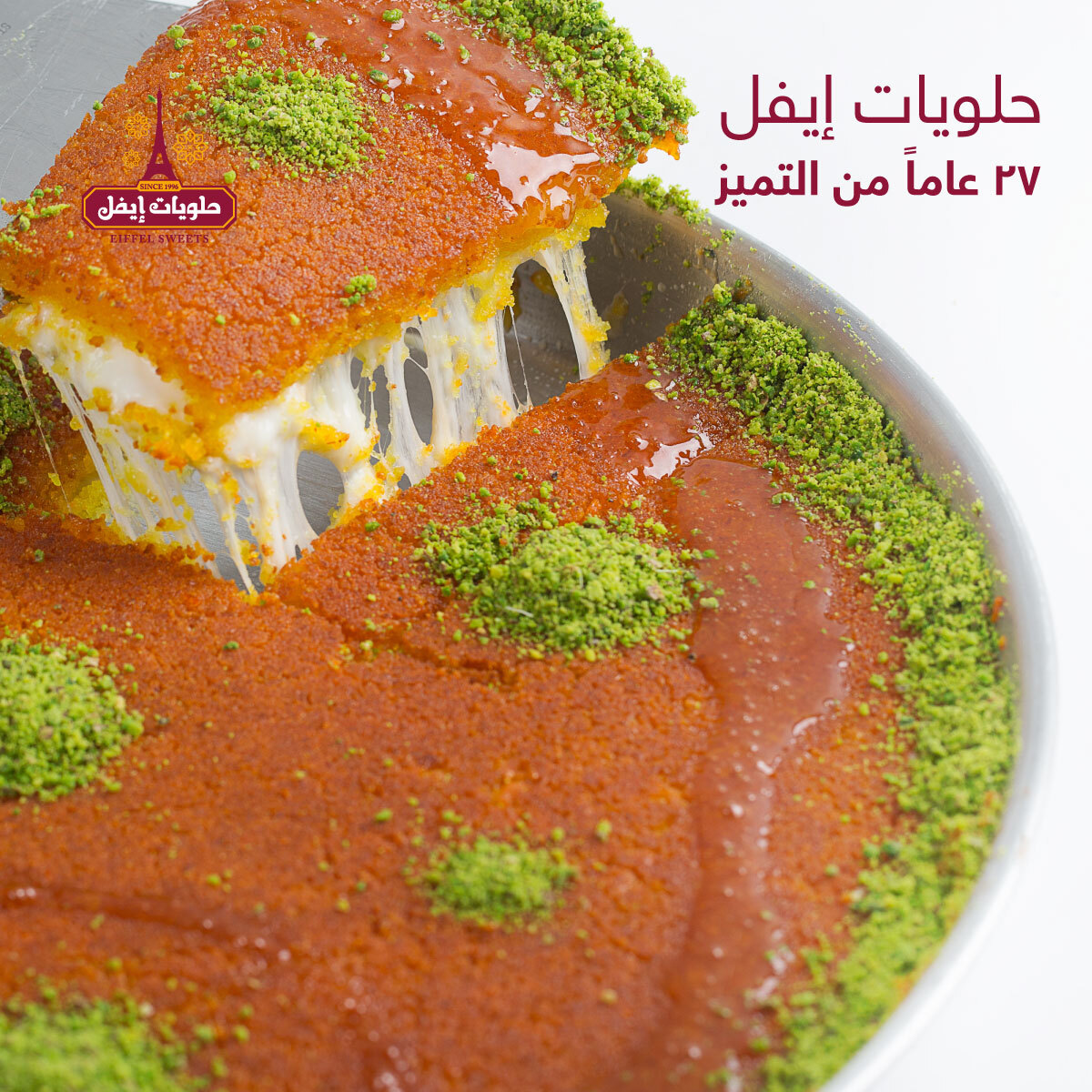 Eiffel Sweets حلويات إيفل - صورة 8