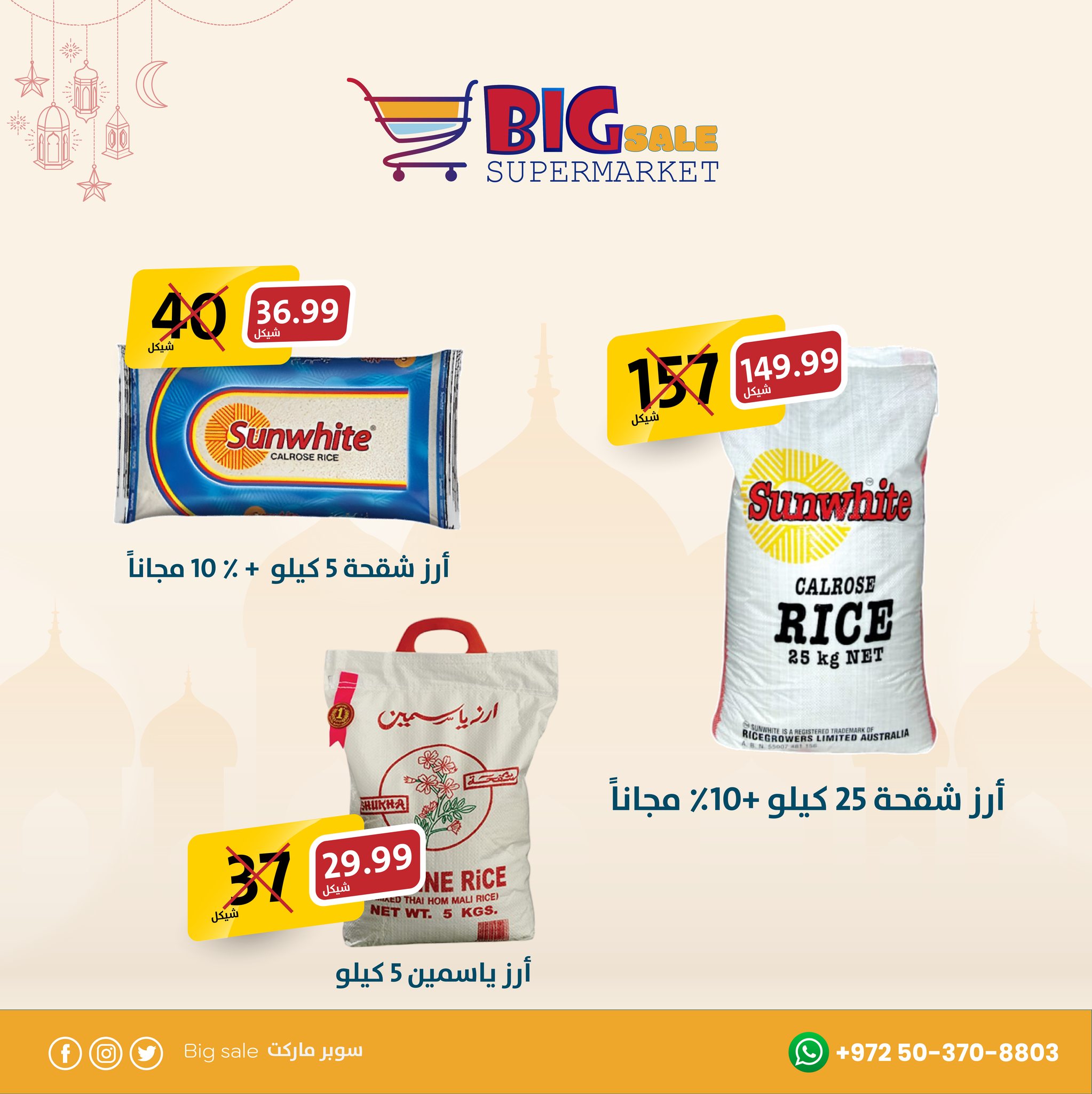 سوبر ماركت بيغ سيل - Big Sale Supermarket - صورة 8