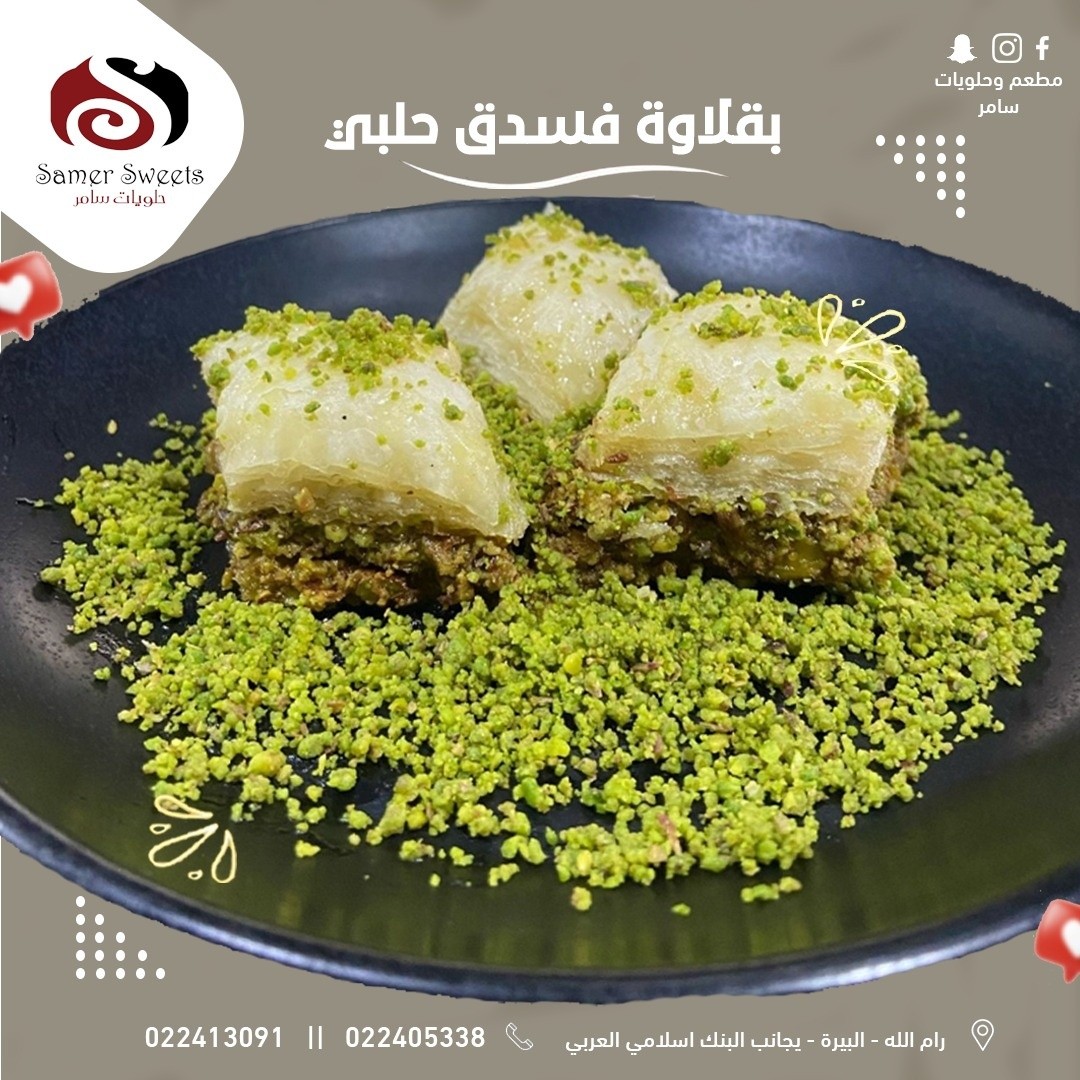 مطعم وحلويات سامر samer sweets & restaurant - صورة 6
