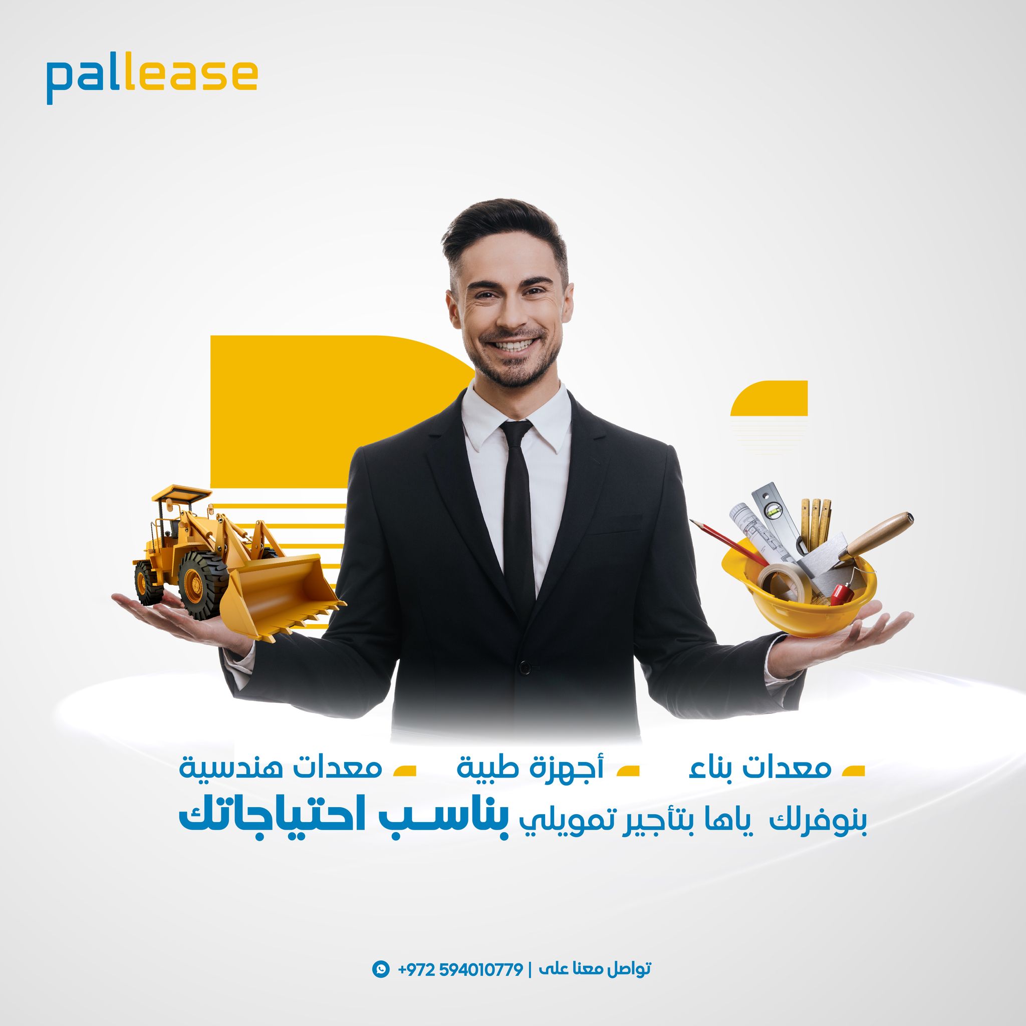 PalLease - صورة 8