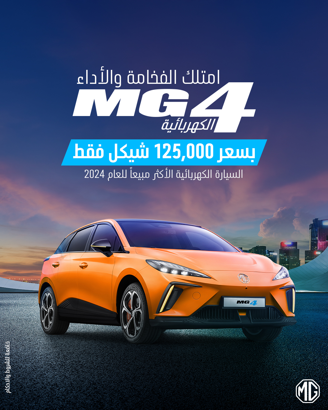 MG Motor Palestine  - صورة 1