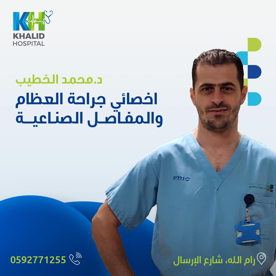 Khalid Hospital - مستشفى خالد - صورة 6