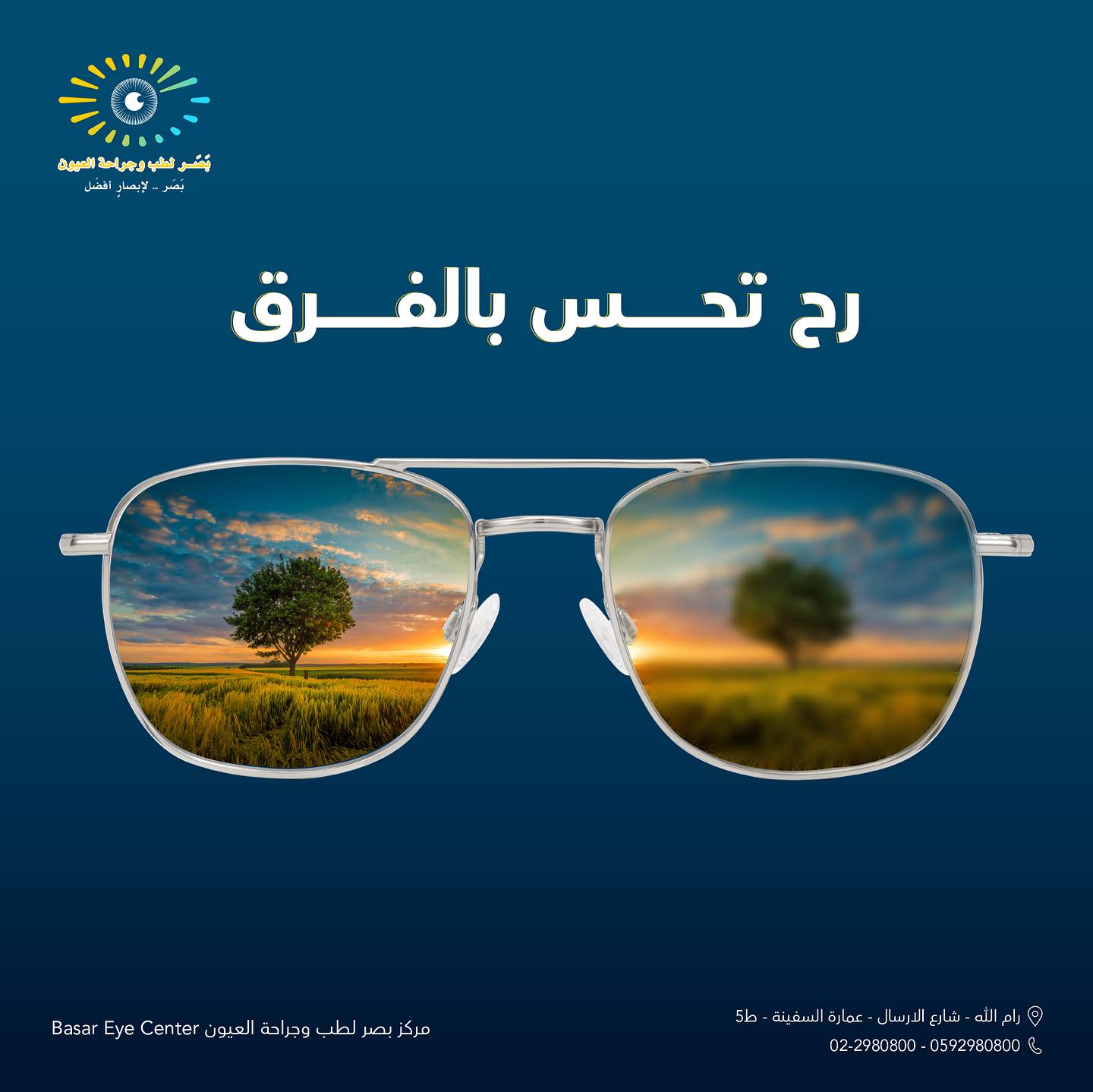  مركز بَصَر لطب وجراحة العيون - صورة 3