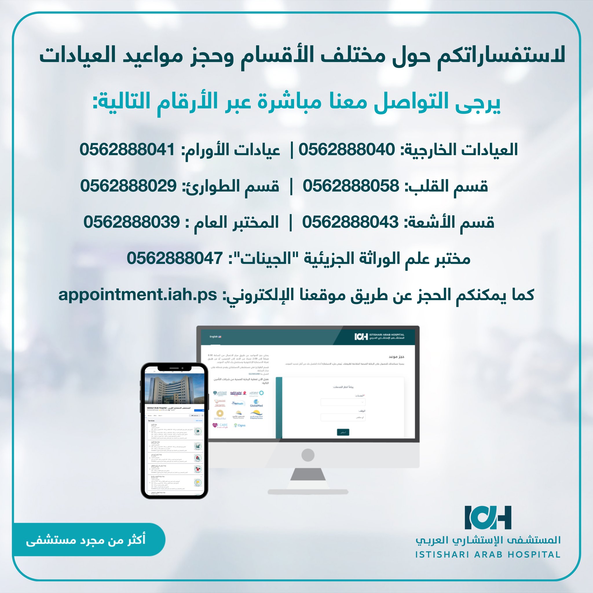 المستشفى الاستشاري العربي - صورة 6