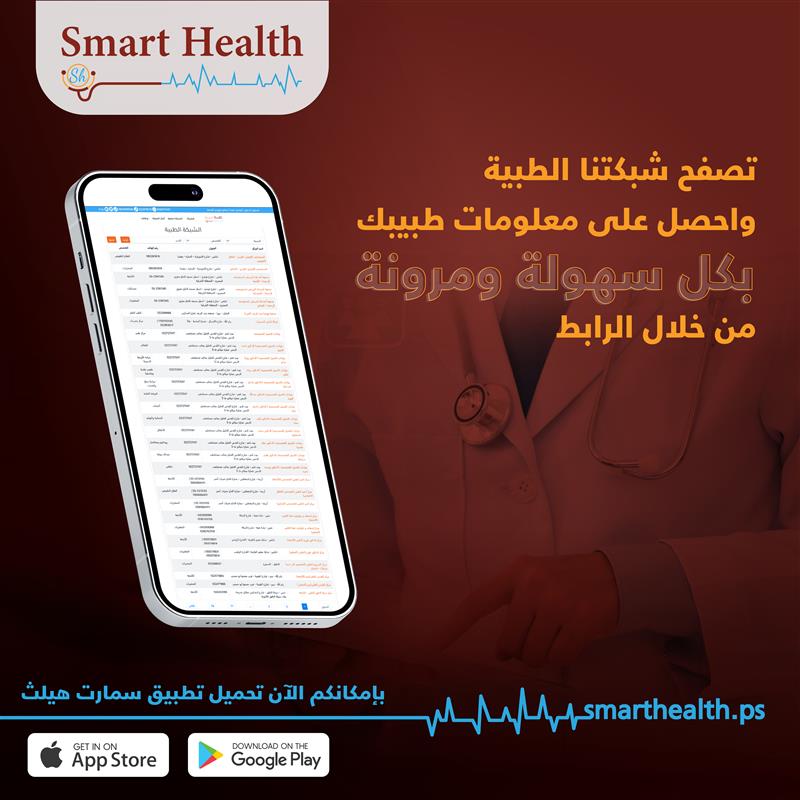 Smart health سمارت هيلث - صورة 6