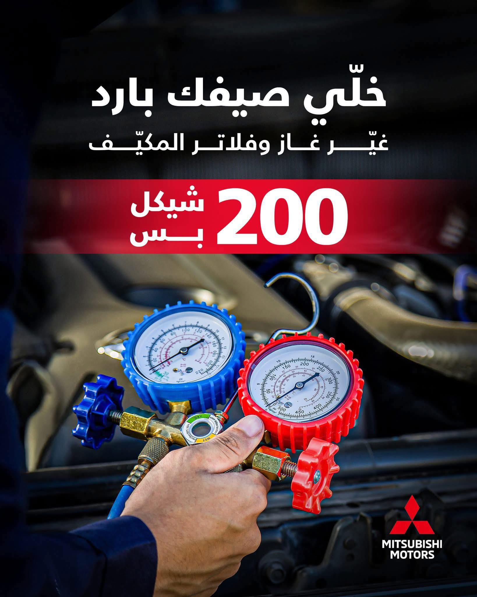 Mitsubishi Motors (Palestine) - صورة 2