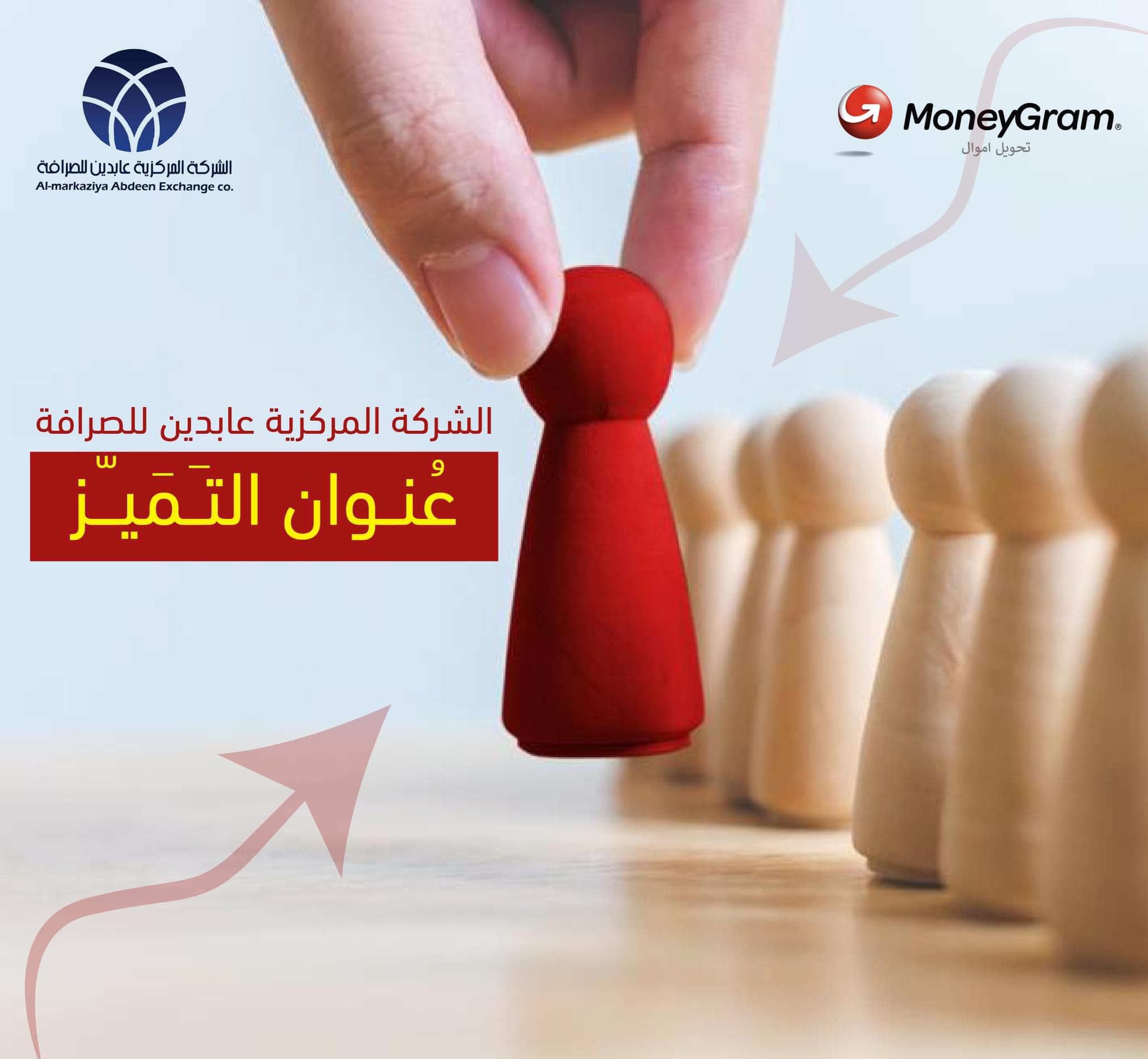 الشركة المركزية عابدين للصرافة - صورة 4