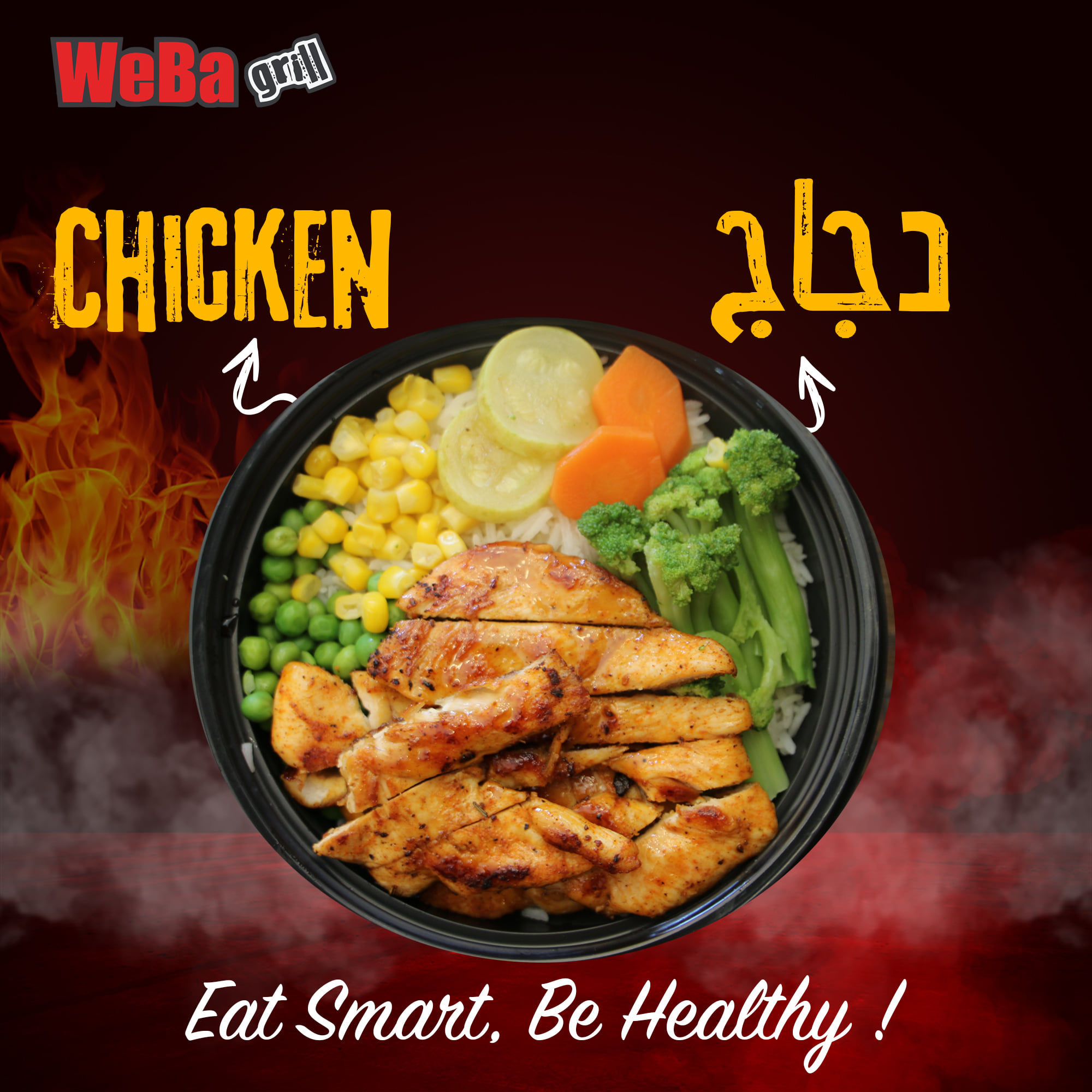 WeBa grill - صورة 4