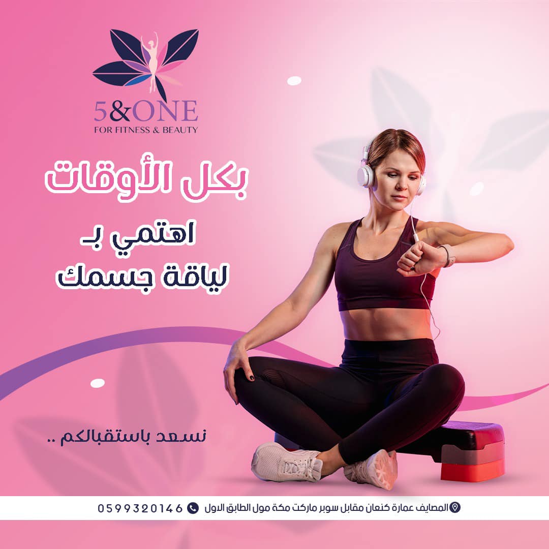 5& One For Fitness & Beauty - صورة 5