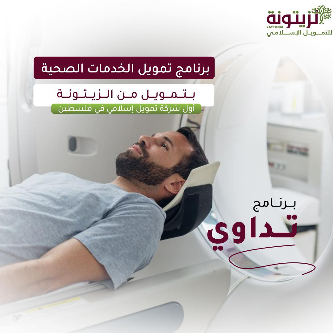 الزيتونة للتمويل الإسلامي - صورة 3