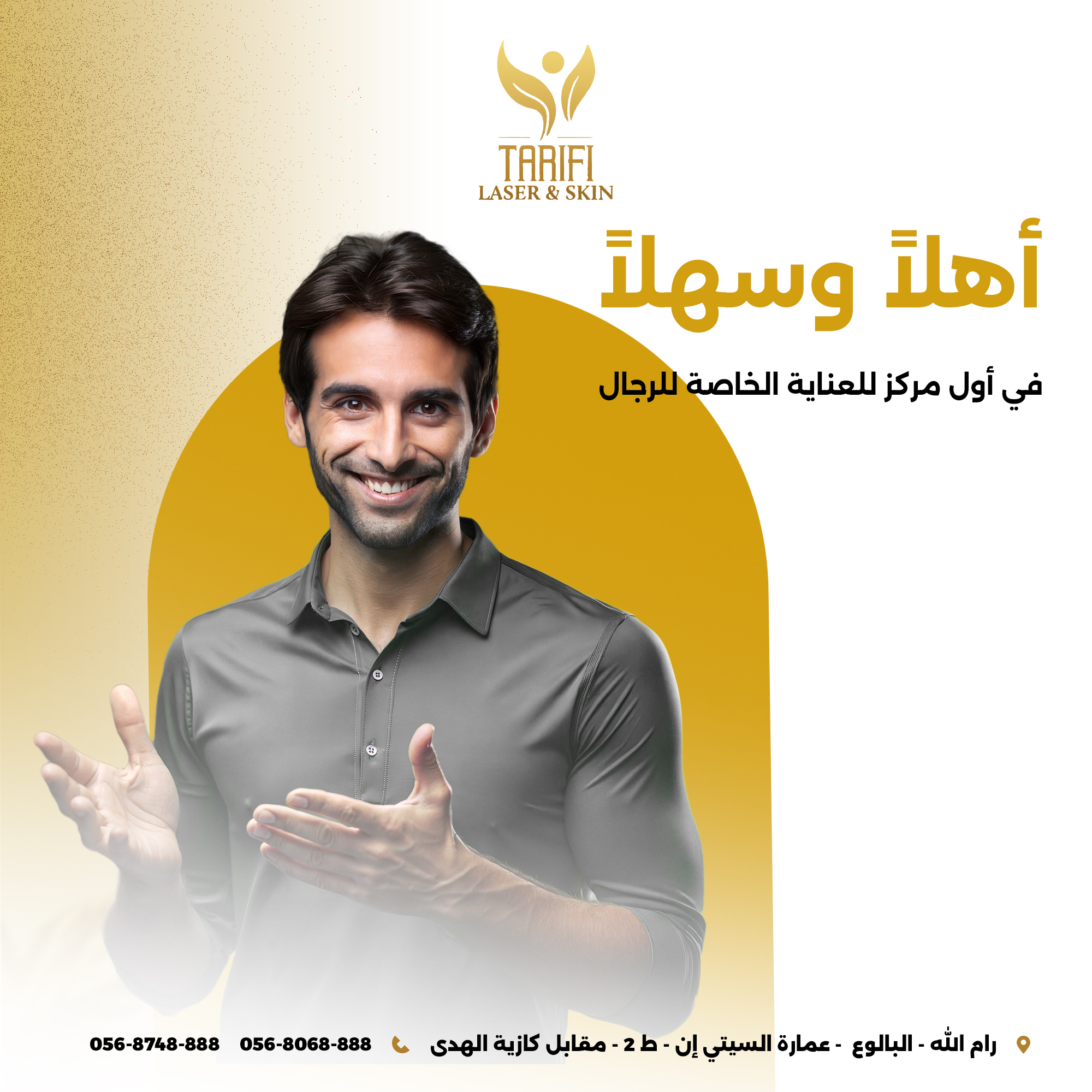 Tarifi laser & skin - صورة 5