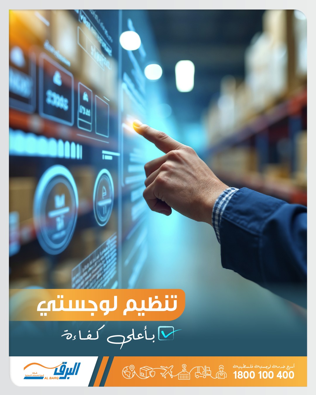 شركة البرق للخدمات التجارية - Albarq Co - صورة 4