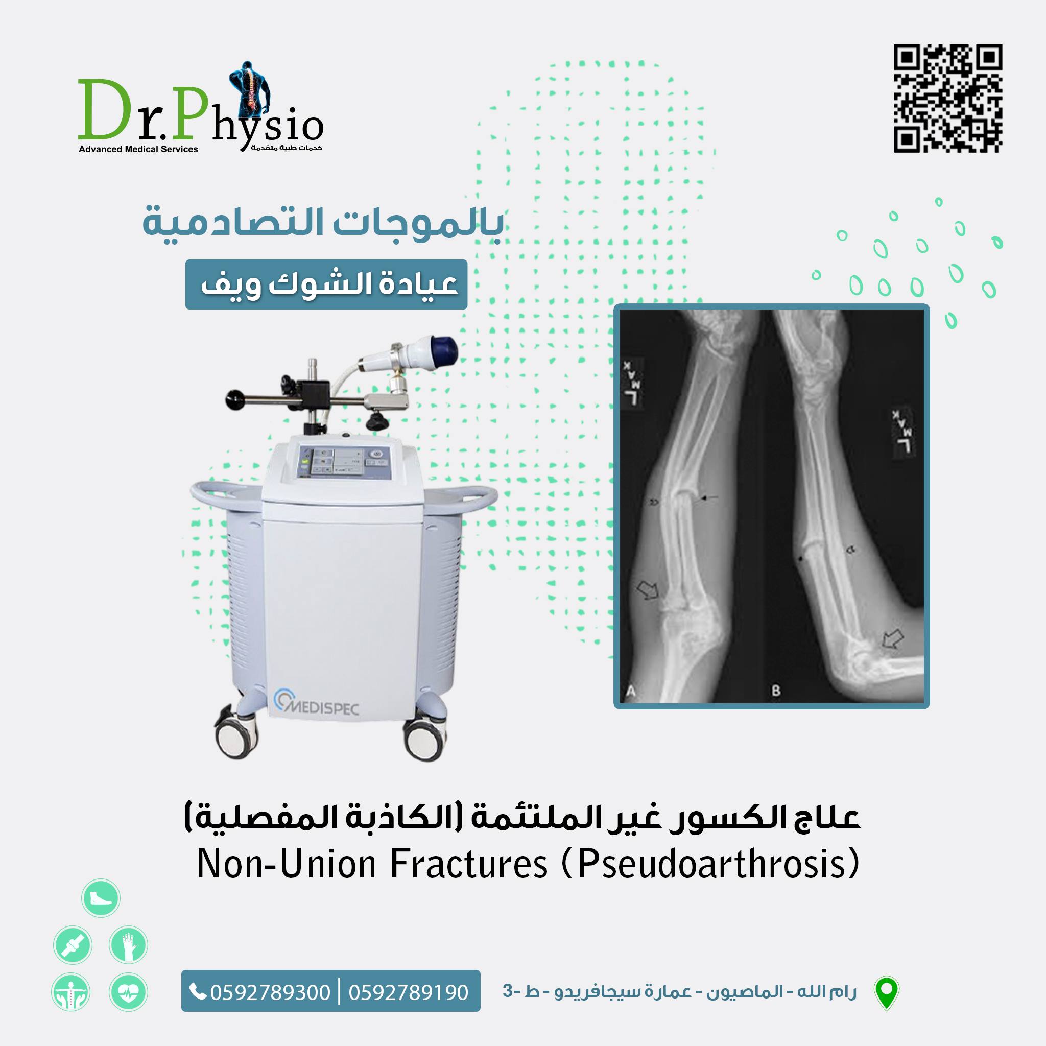 مركز دكتور فزيو الطبي Dr. Physio - صورة 2