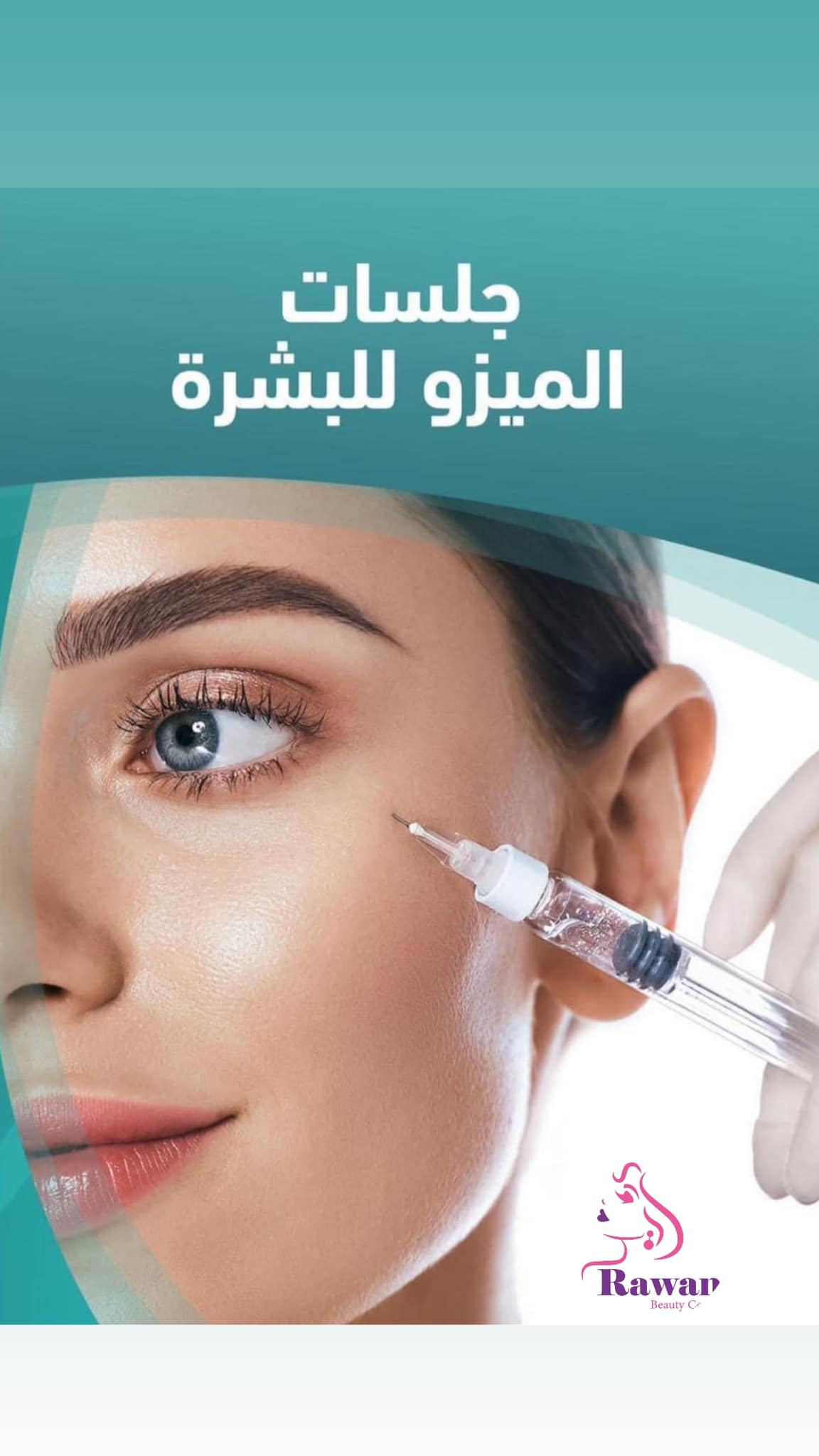 Rawan Beauty Center - صورة 5