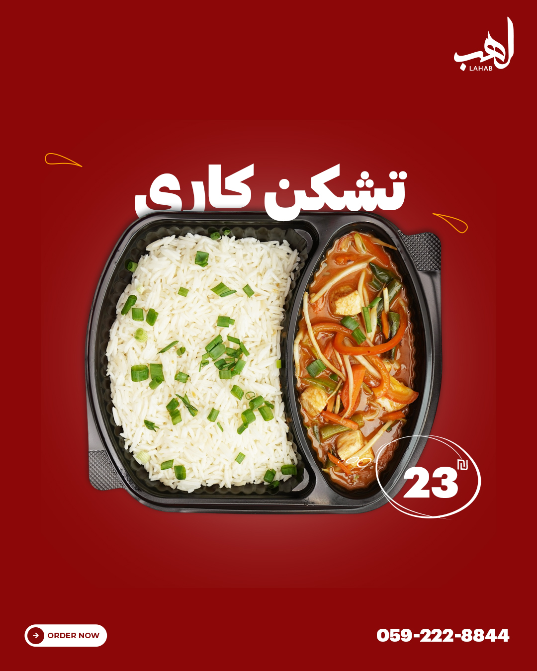 lahab (مطعم لهب) - صورة 5