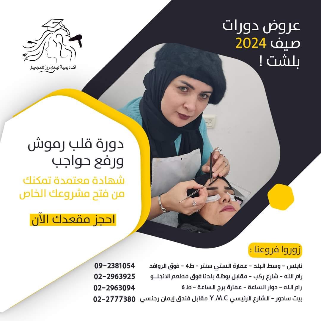 مركز واكاديمية ليدي روز للتجميل - صورة 6