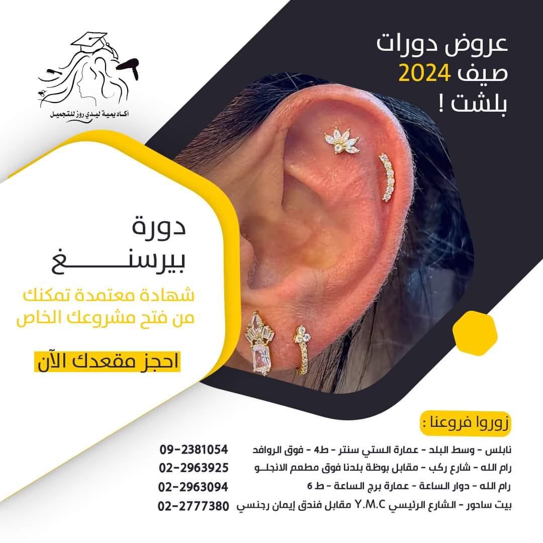 مركز واكاديمية ليدي روز للتجميل - صورة 3