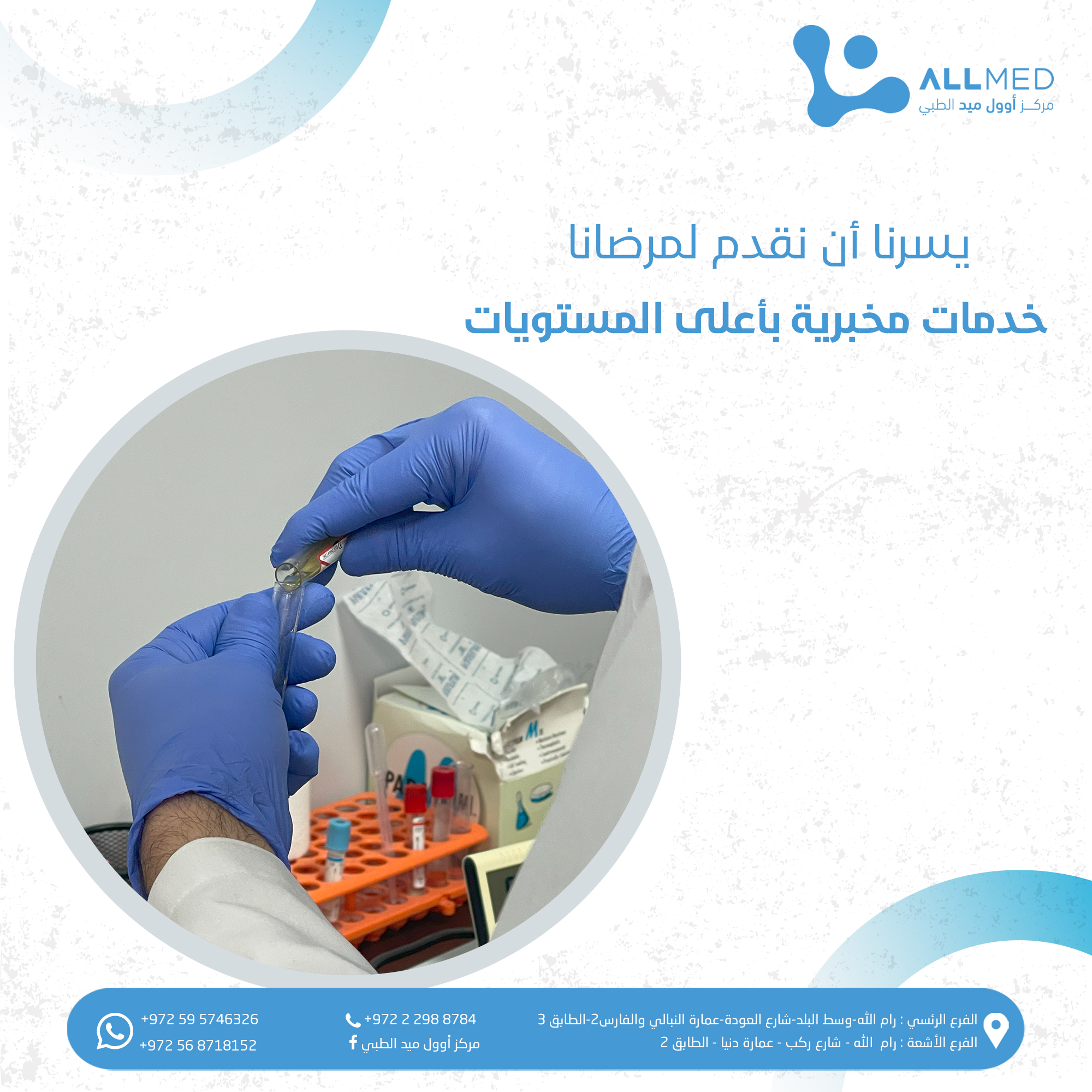Allmed Medical Center - صورة 4