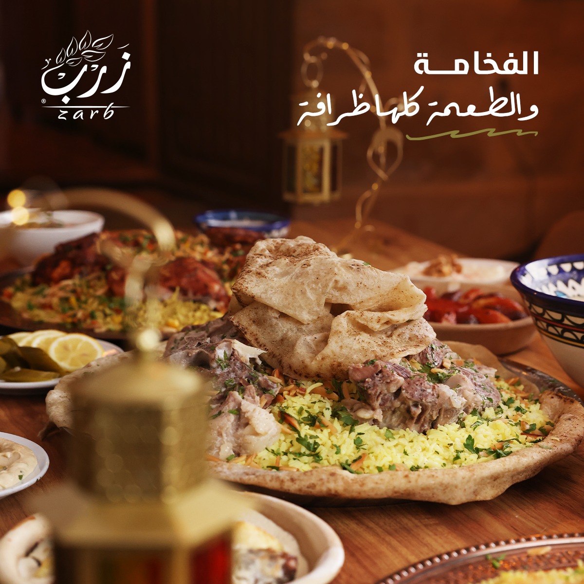 Zarb Restaurant - مطعم زرب - صورة 4