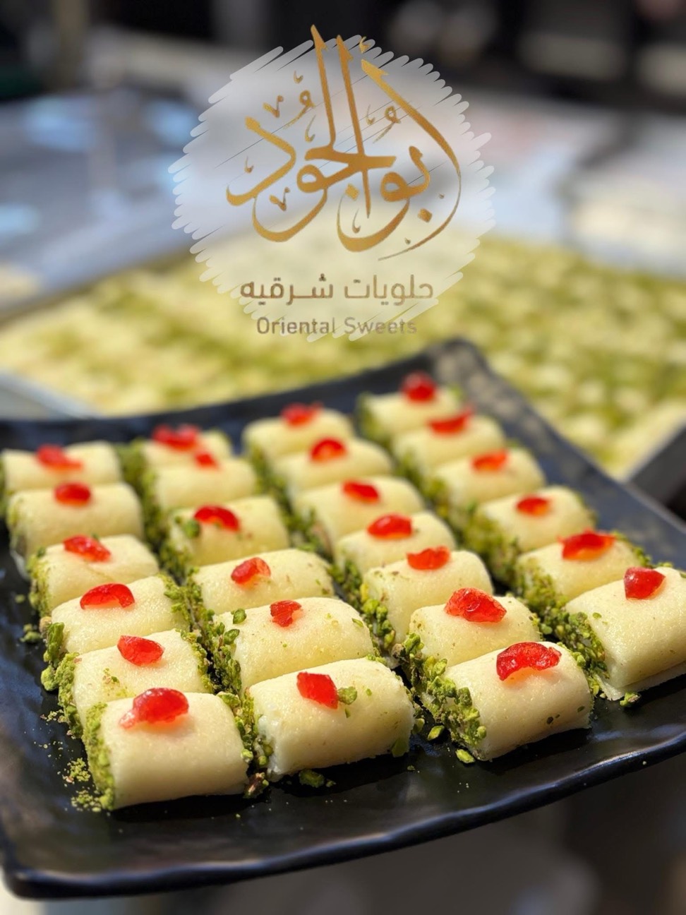 حلويات ابو الجود - صورة 3