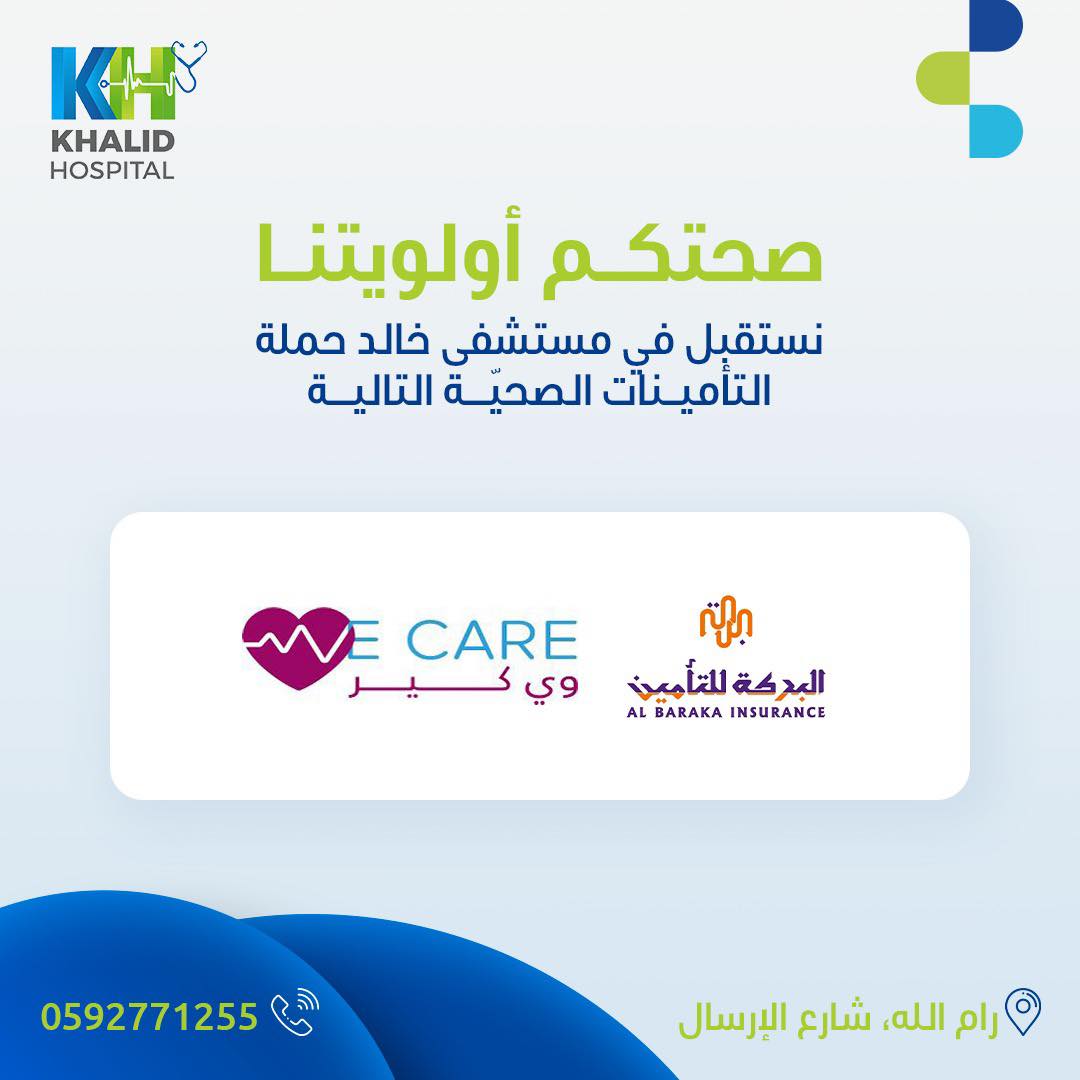 Khalid Hospital - مستشفى خالد - صورة 4