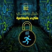Escape The Room Palestine - صورة 1