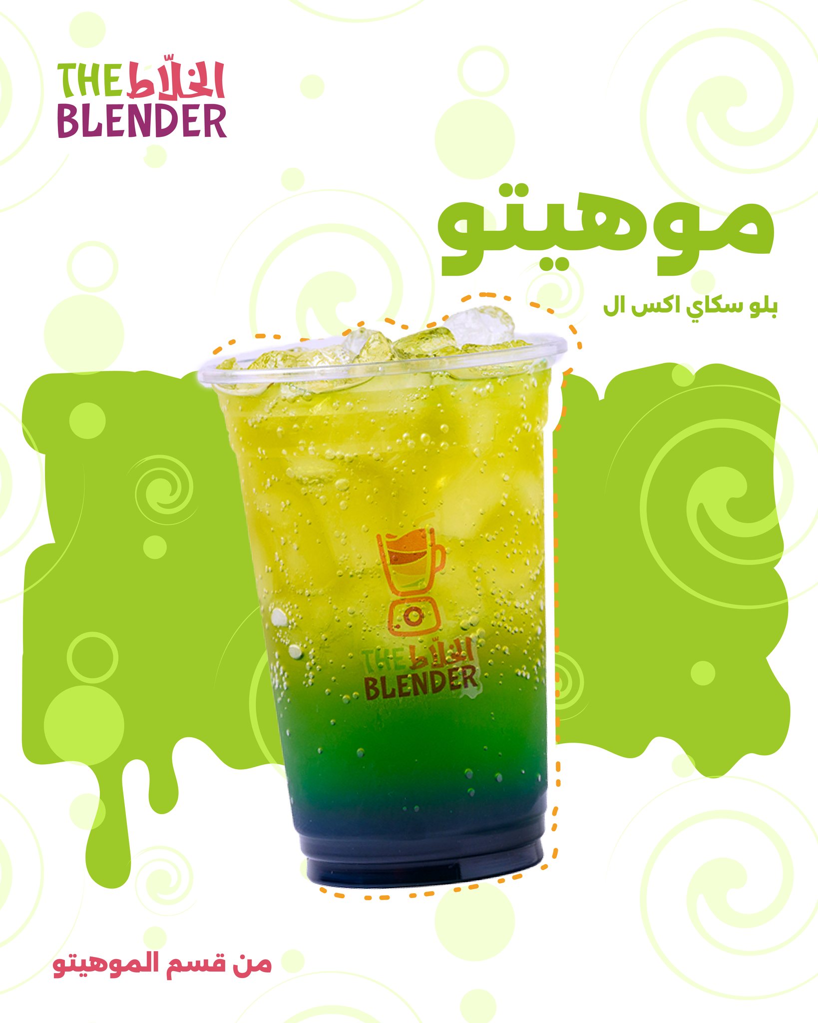 The Blender - الخلاط - صورة 2