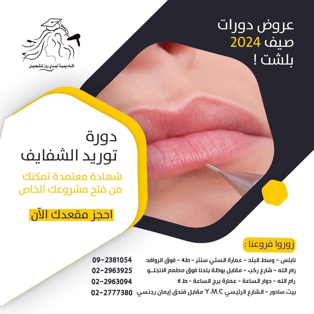 مركز واكاديمية ليدي روز للتجميل - صورة 7