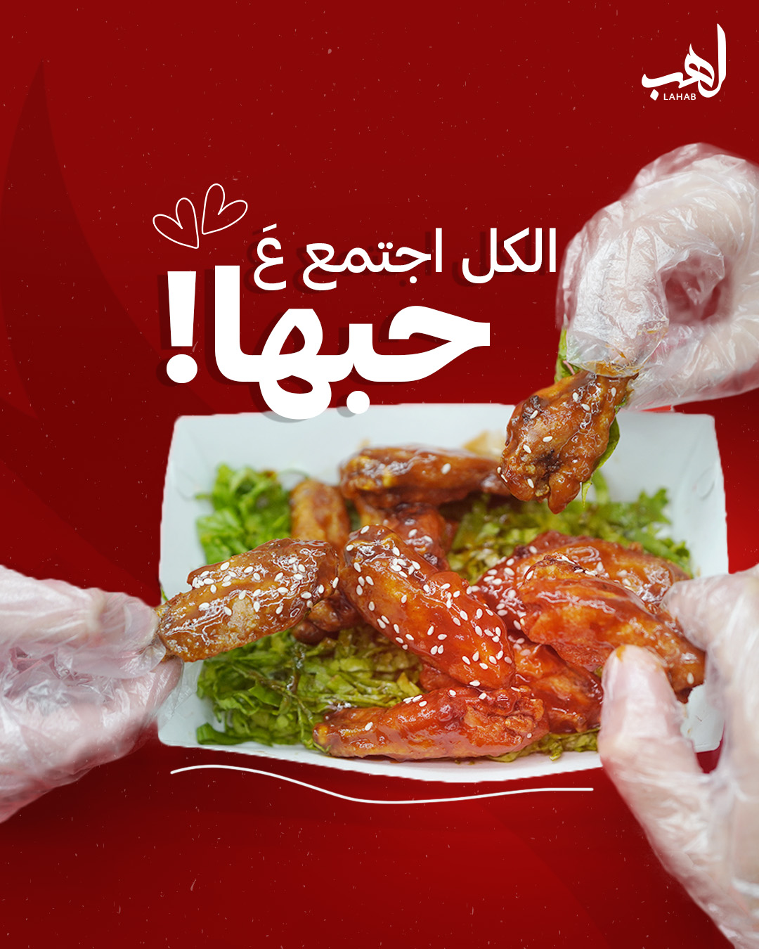 lahab (مطعم لهب) - صورة 6