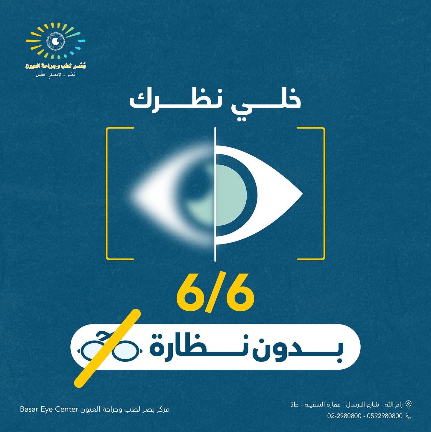  مركز بَصَر لطب وجراحة العيون - صورة 8