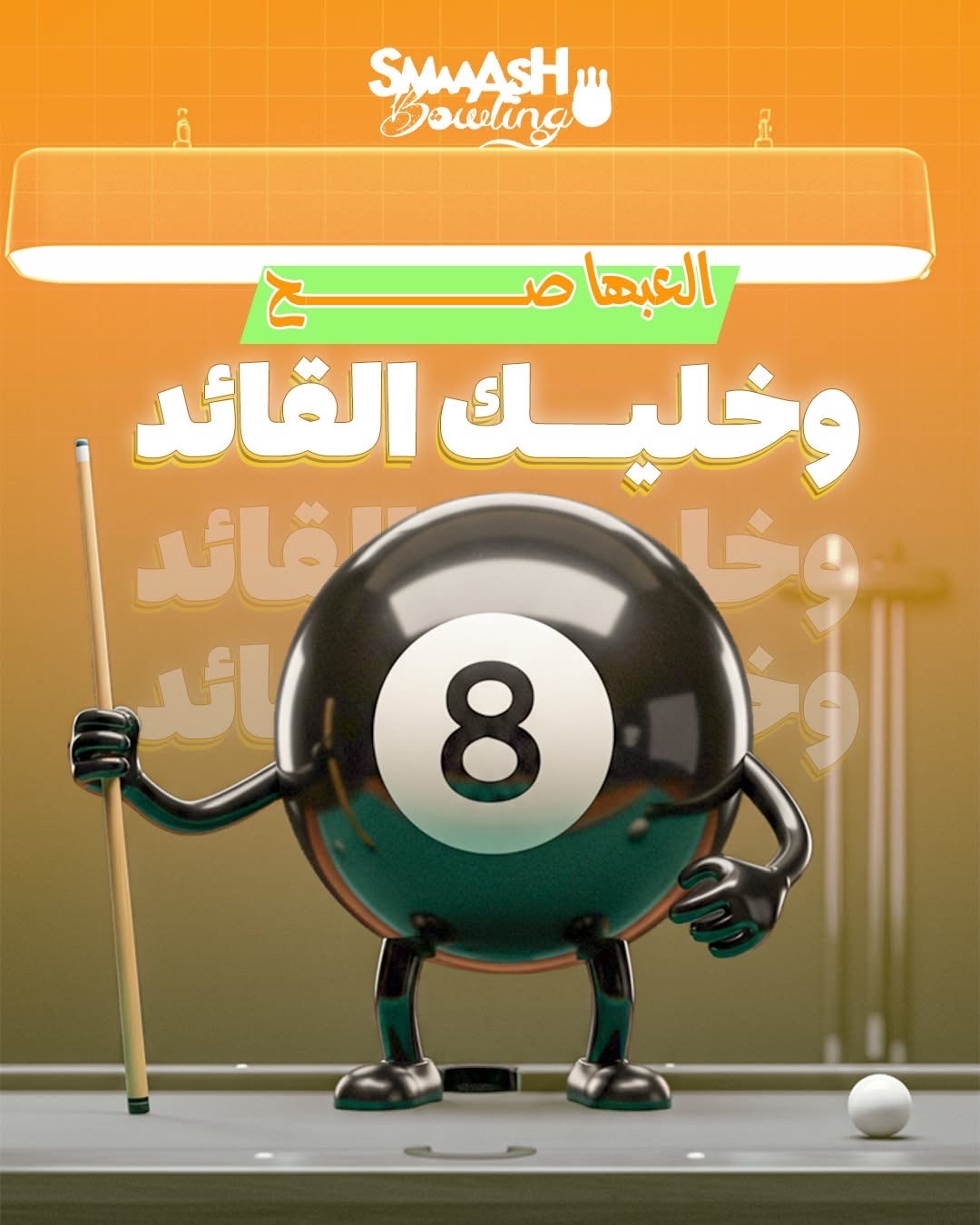 SMAAASH Bowling - صورة 3