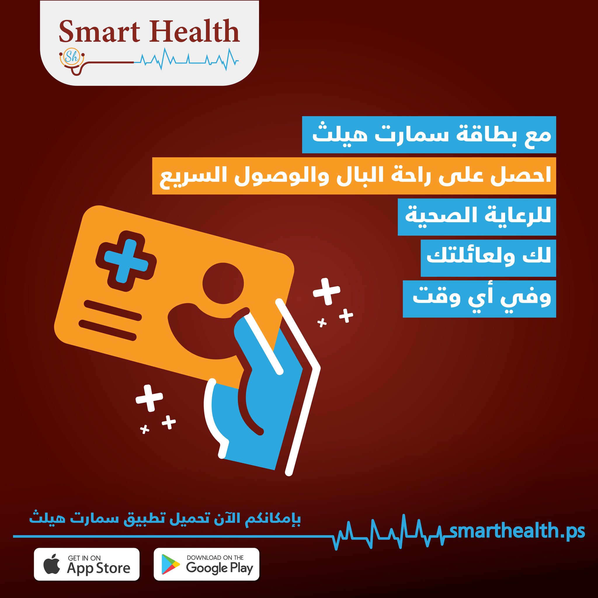 Smart health سمارت هيلث - صورة 3