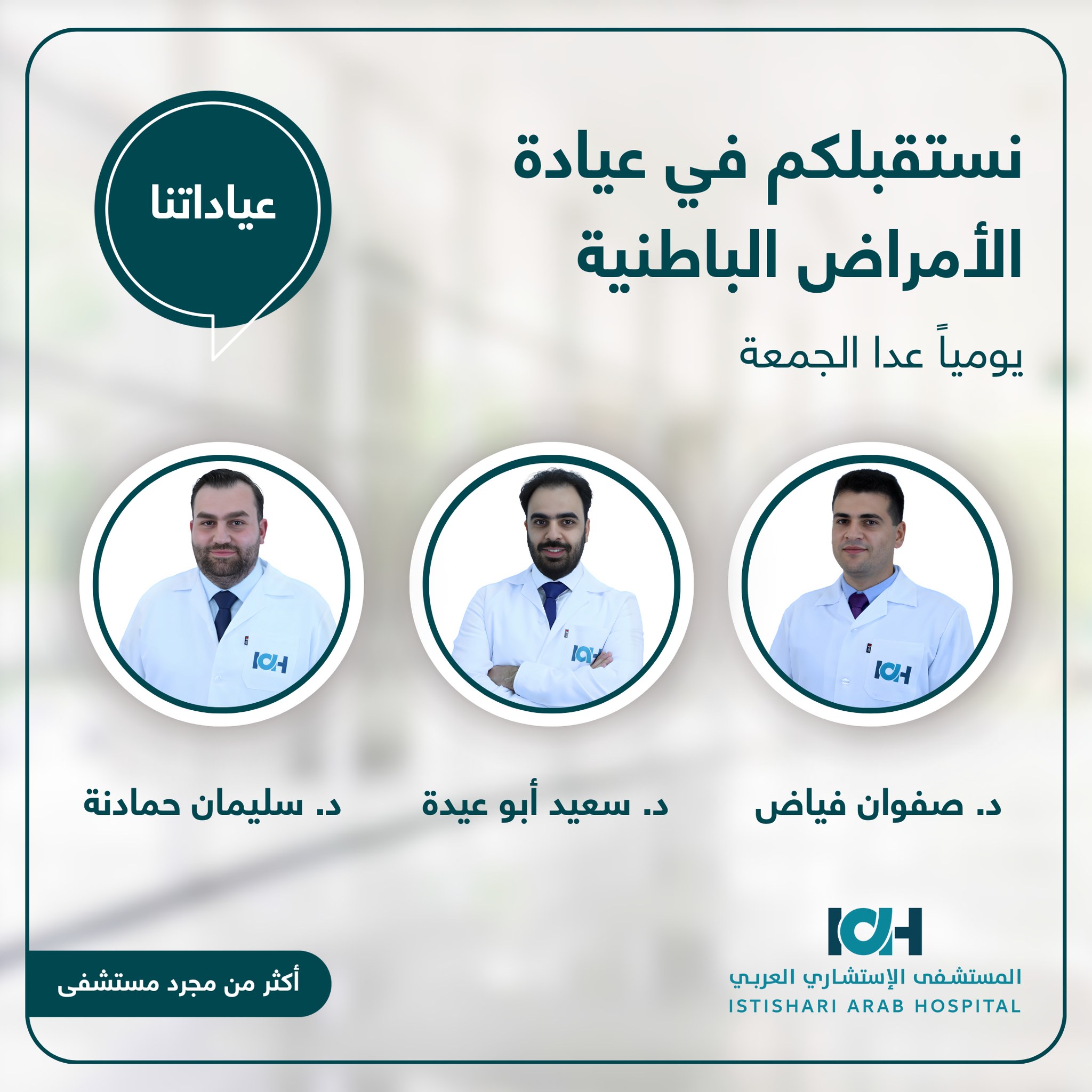 المستشفى الاستشاري العربي - صورة 3