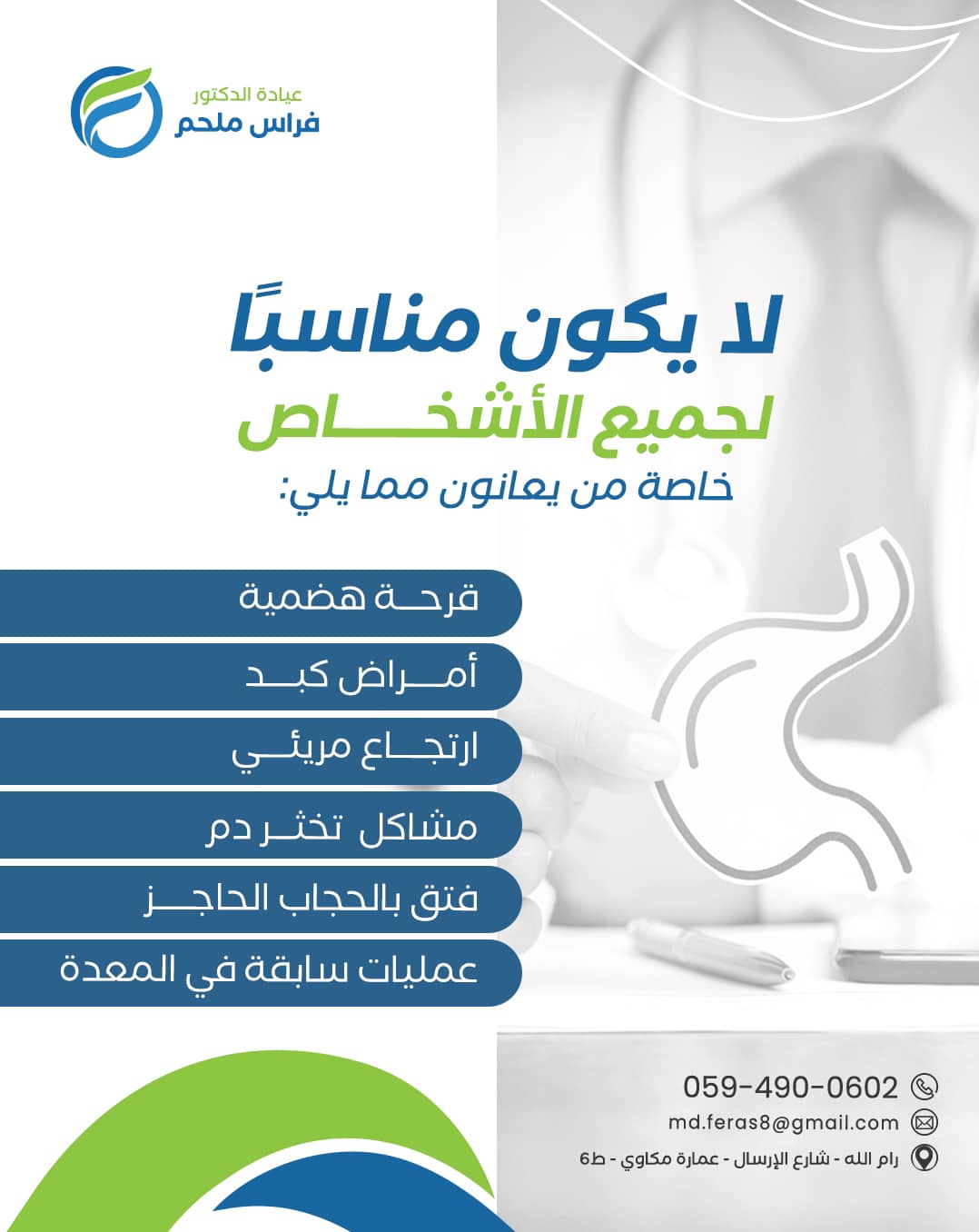 Dr Firas Melhem - صورة 7